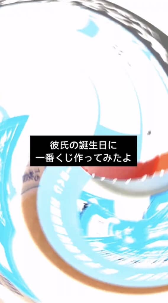 彼氏の誕生日に彼女が「一番くじ」を作ってみた