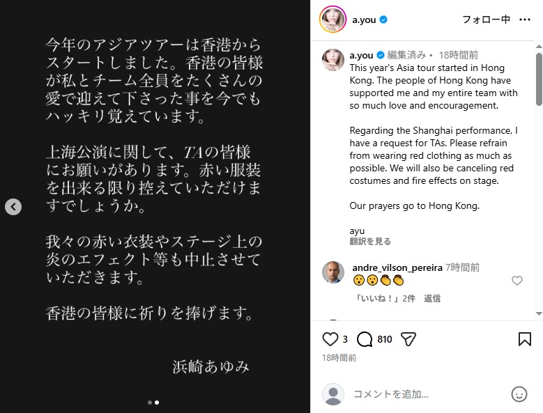 香港の大規模火災を受け、上海公演の対応を発表した浜崎あゆみ