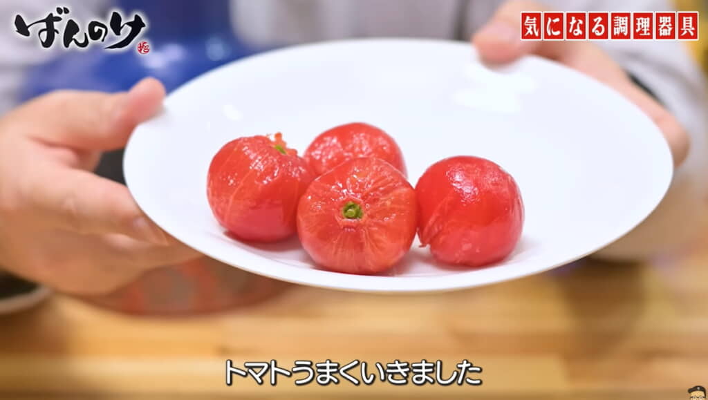 トマトもきれいにむけてます