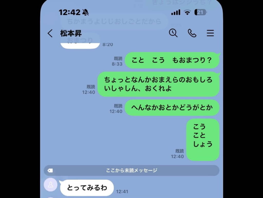 面白い顔を送ってとお願いしたら……