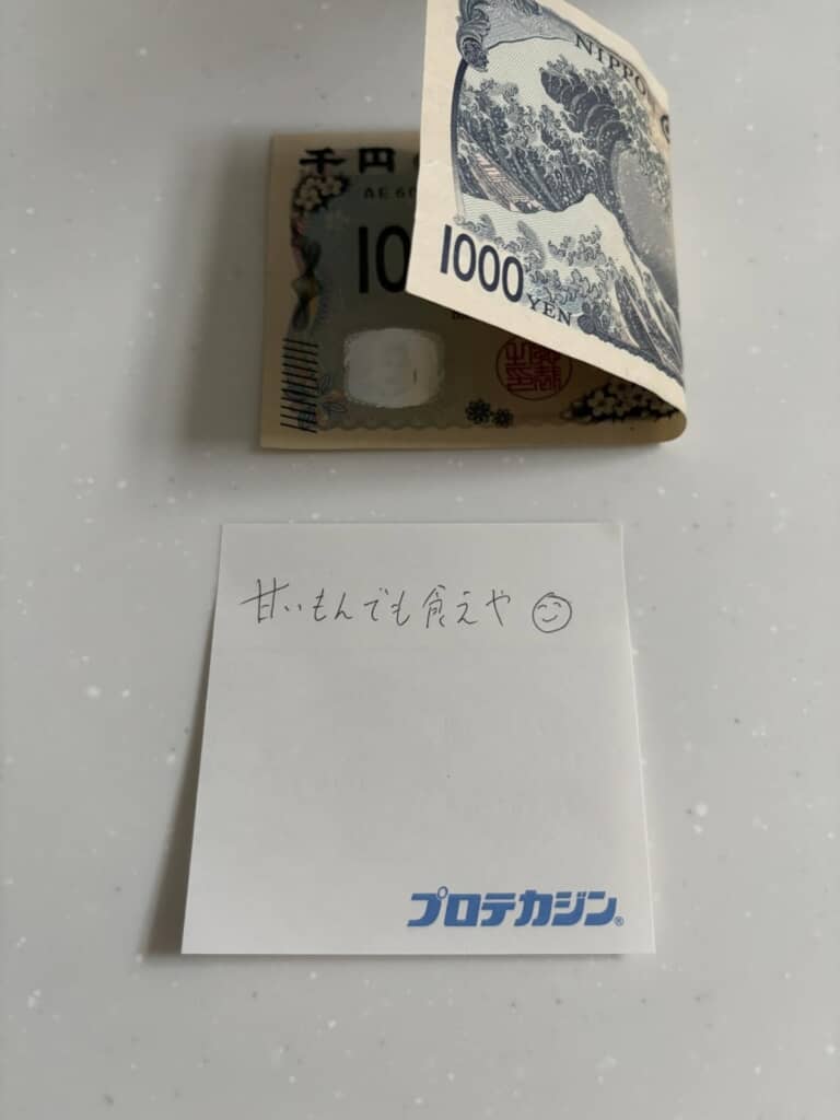 夫からの置き手紙と千円札！