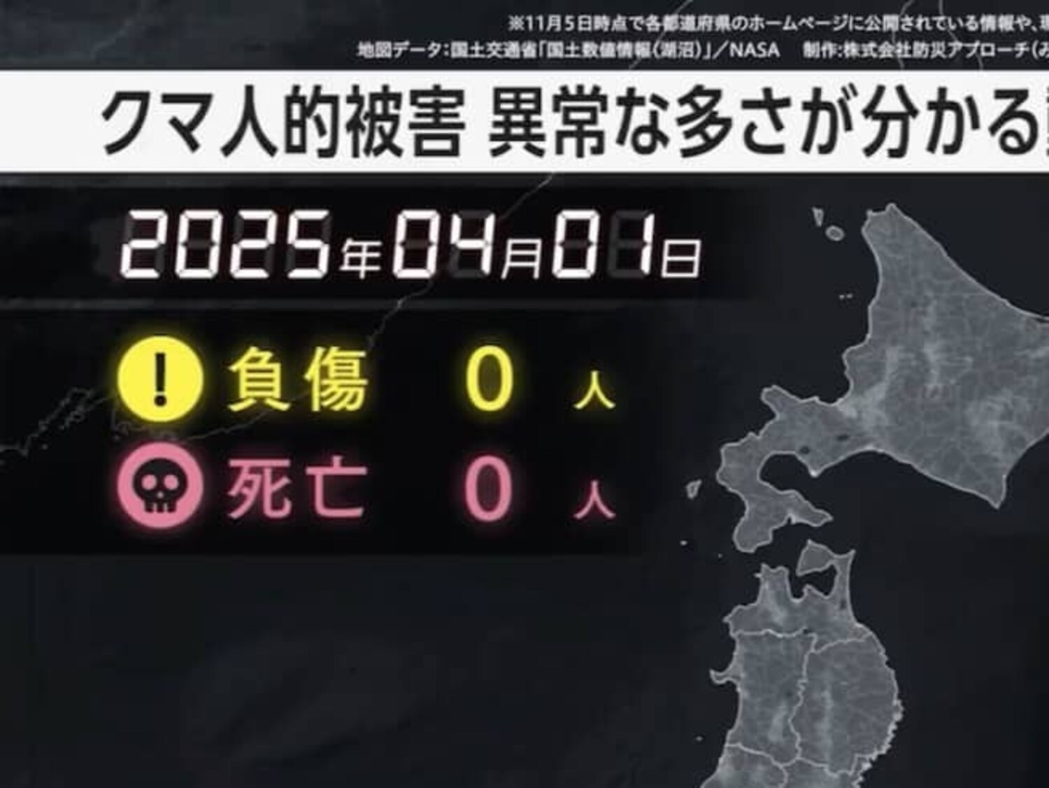 クマによる人的被害を日本地図上で可視化したら…… 「一目で異常さが