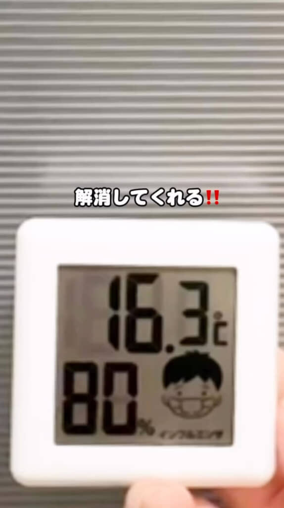 DIYした“内窓”を設置後の温度（アフター）