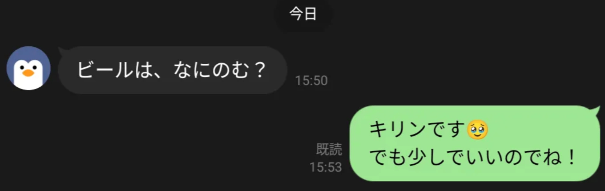 娘「キリンのビールがいい」→2分後……　母から届いたまさかのLINEに「わかるー母って、母って笑笑」「吹き出しましたw」（1/3） | ライフスタイル ねとらぼ