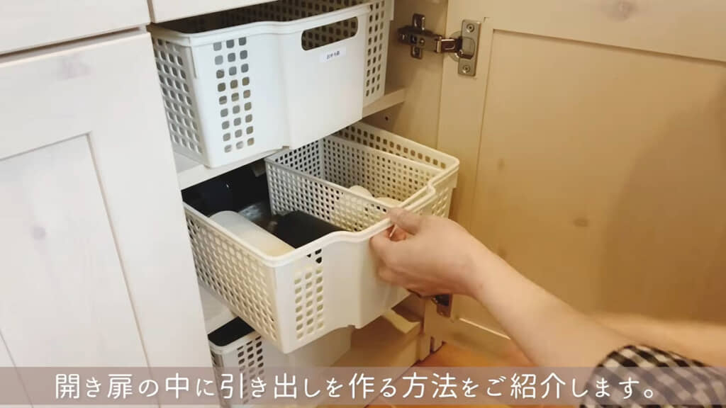 開き扉の収納棚を改造