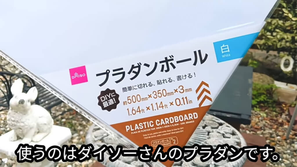 ダイソーのプラダンを使ってモルタルレンガを作ります