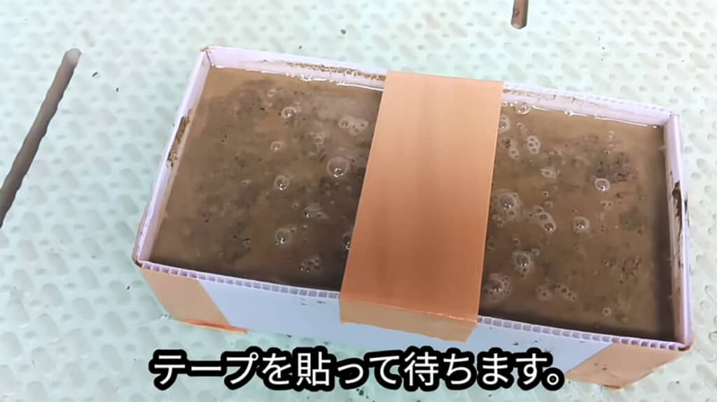 テープを貼って待ちます