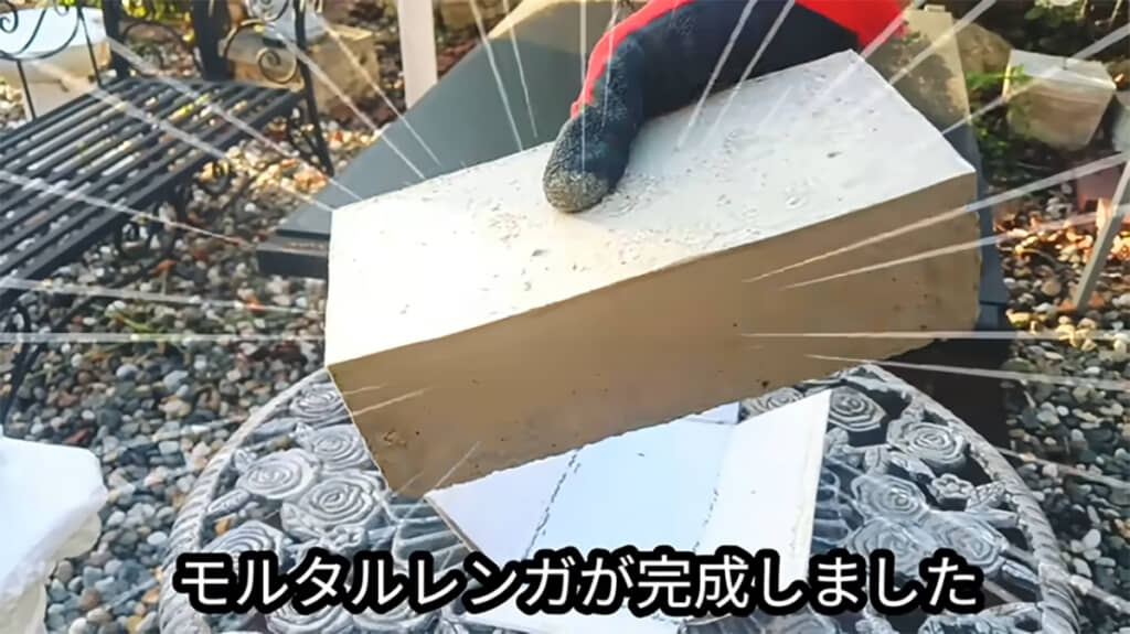 モルタルレンガが完成しました！