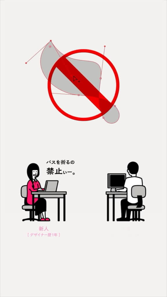 線を折り曲げるのは禁止