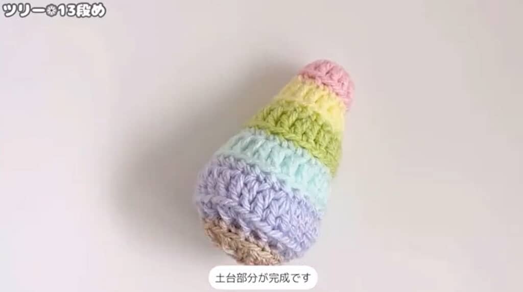 ツリー13段目　土台部分が完成