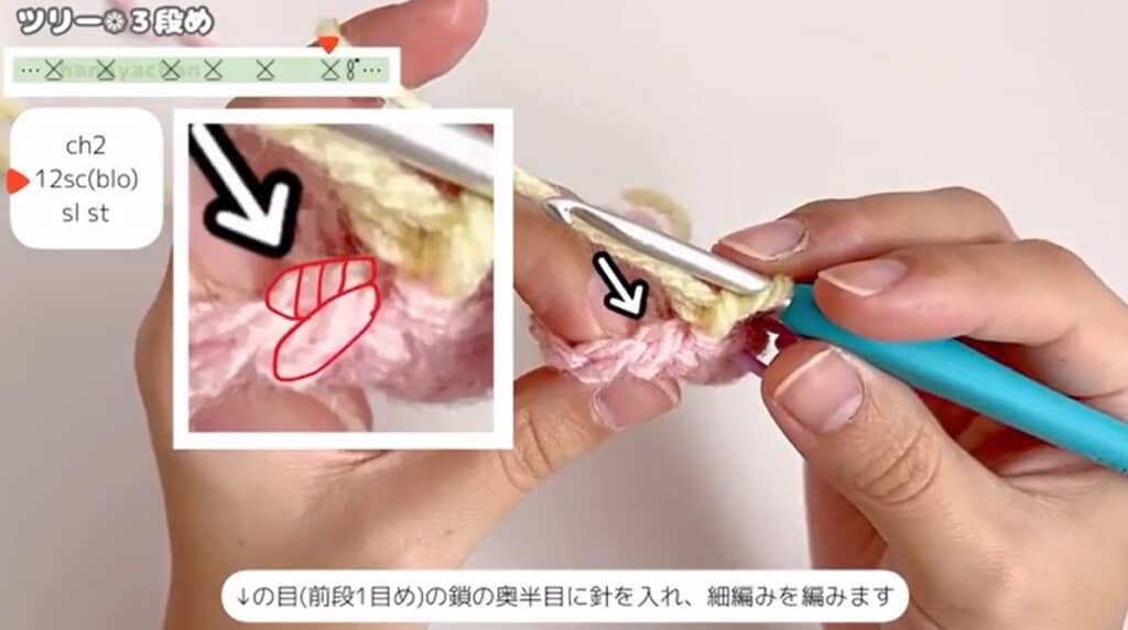 ツリー3段目　前段1目めの奥半目に針を入れます