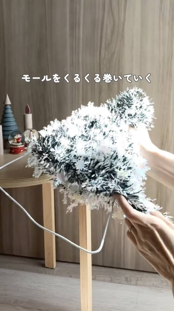 モールを巻き付けます