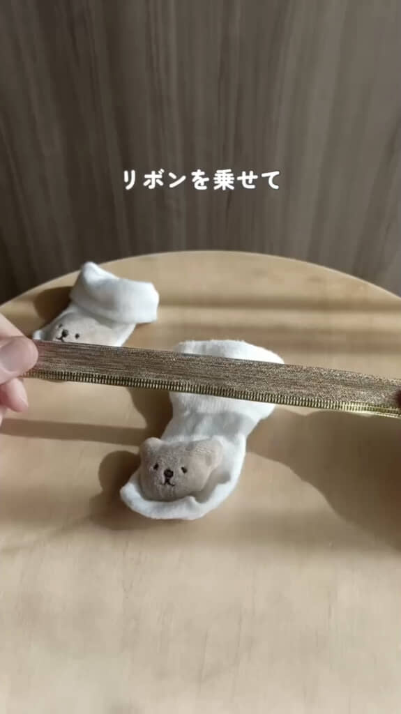 靴下にリボンを巻き込んで折り返し……