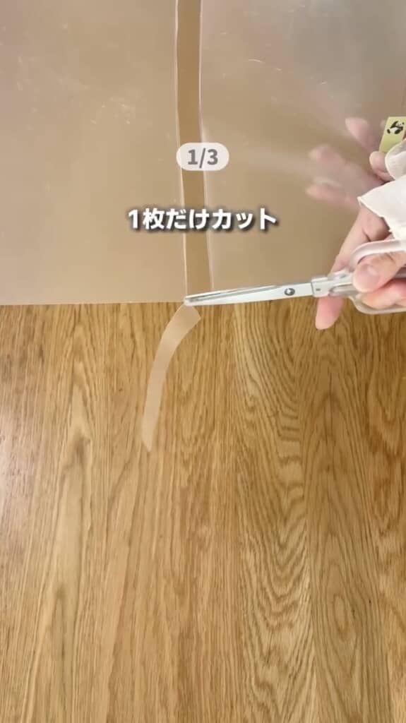 折り目に囲まれた部分を表の1枚側だけカット