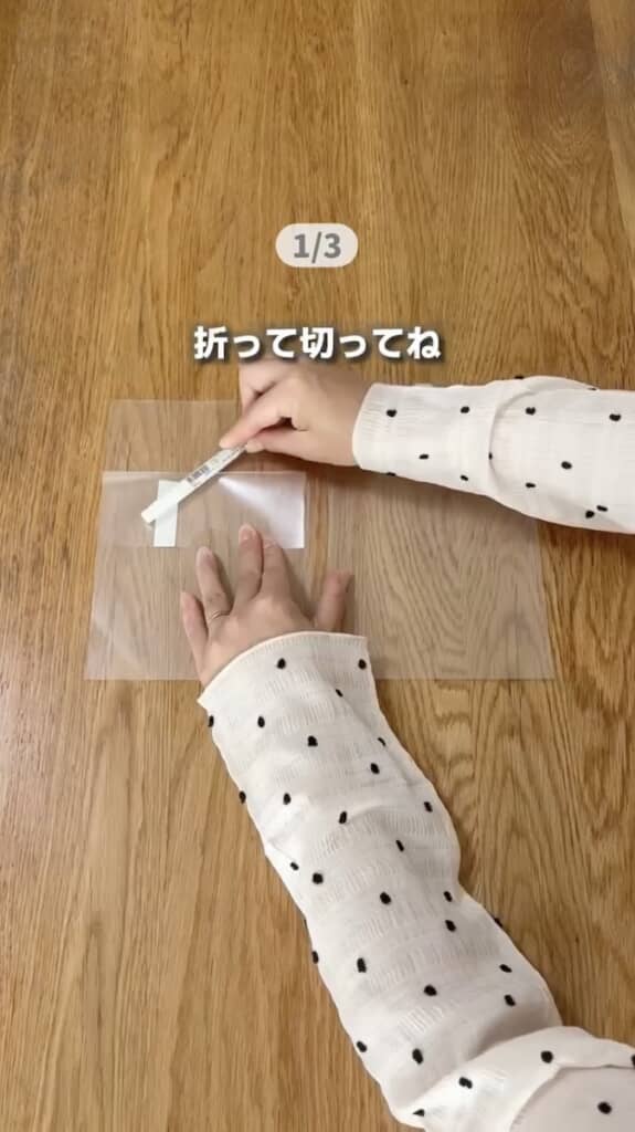 今度は左上にふせんを貼り、同じように折って切って……