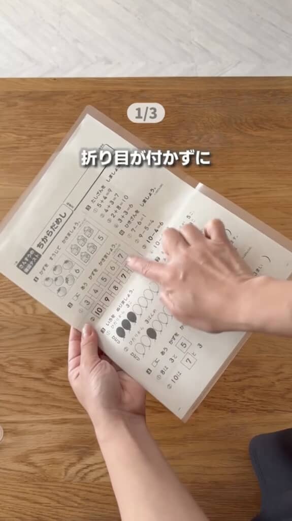 プリントに折り目がつかない「マチ付きファイル」の出来上がり