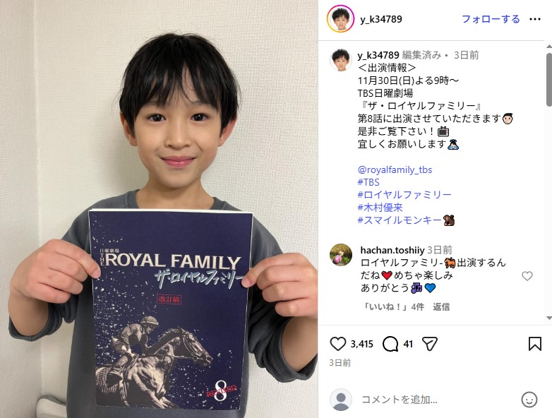 「ザ・ロイヤルファミリー」で目黒蓮の幼少期を演じた子役・木村優来