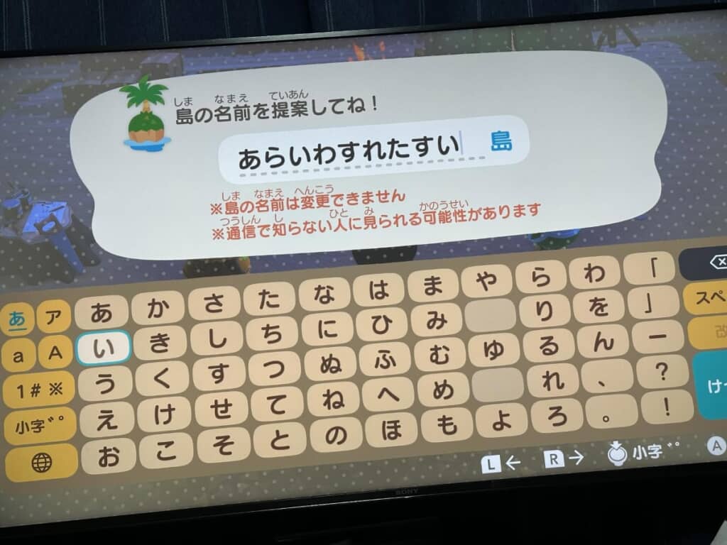 「あつまれ どうぶつの森」ゲーム内の島名入力画面に、『あらいわすれたすい』と表示されている様子