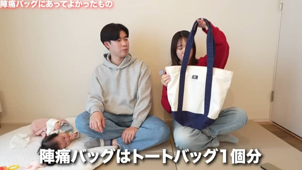 陣痛用の荷物はトートバッグ1個分