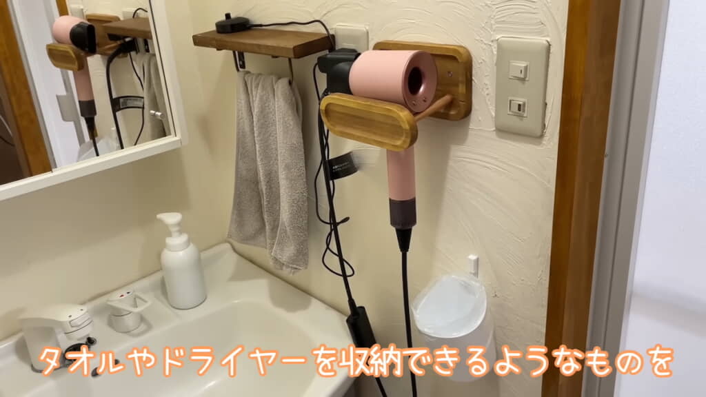 ドライヤー掛けやタオル掛けは投稿者さんがDIYした
