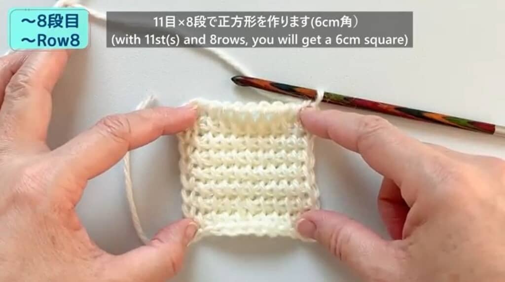 11目×8段で正方形を作ります