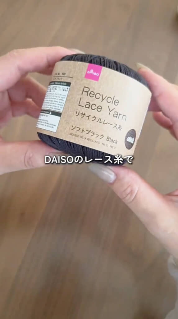 ダイソーのレース糸