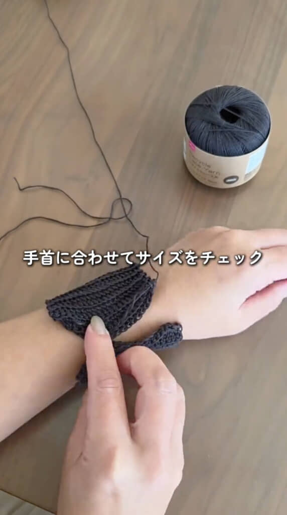 サイズを確認して……