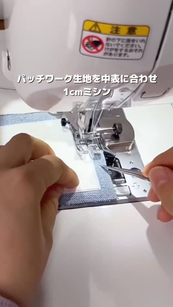 パッチワーク生地を縫い合わせる