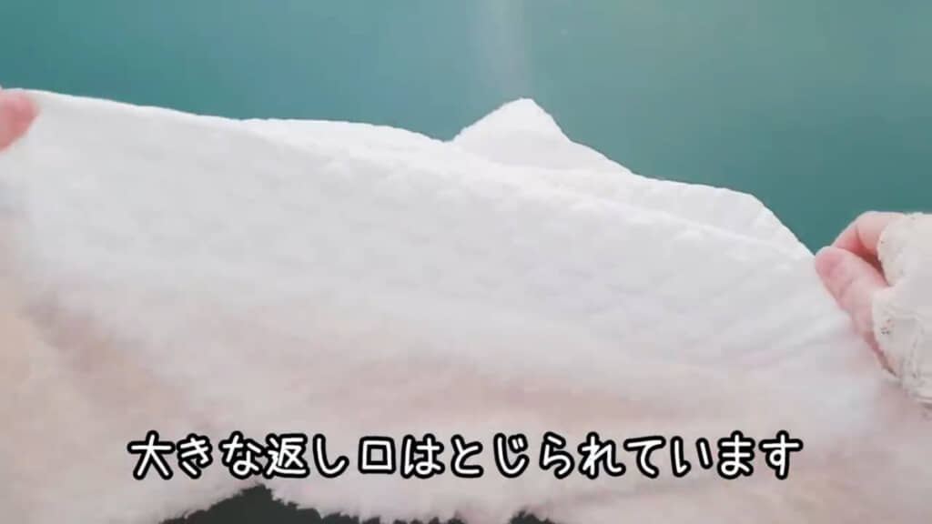 20センチあった返し口が見事に閉じられています