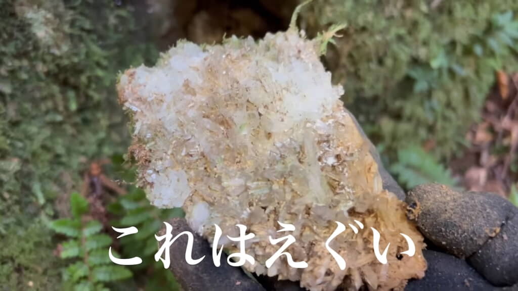 ガマの中で崩落していて落ちていたクラスター
