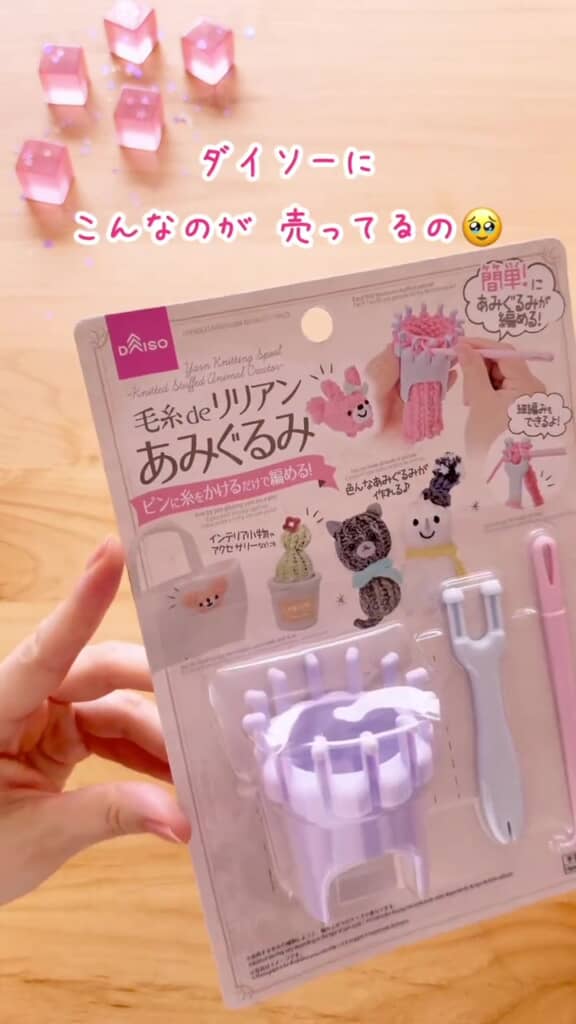 ダイソーの「毛糸deリリアン　あみぐるみ」のパッケージ
