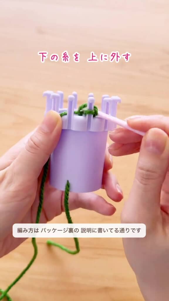 毛糸をピンに巻きつけて編み始める手元