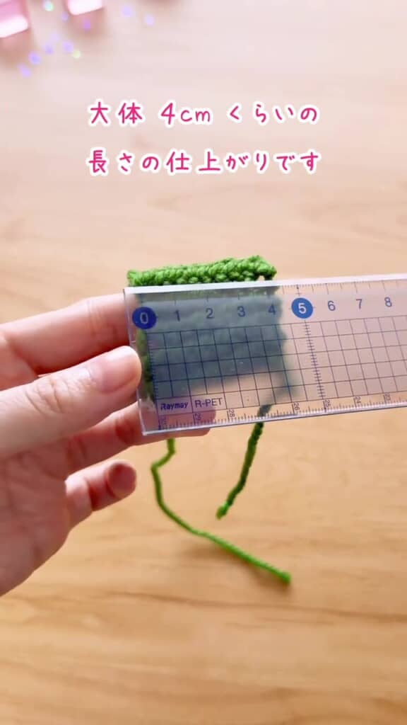 4センチほどに編み上げられた毛糸のパーツ