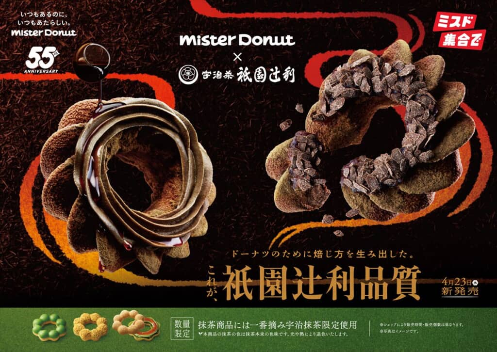 「Mister Donut×祇園辻利」第2弾