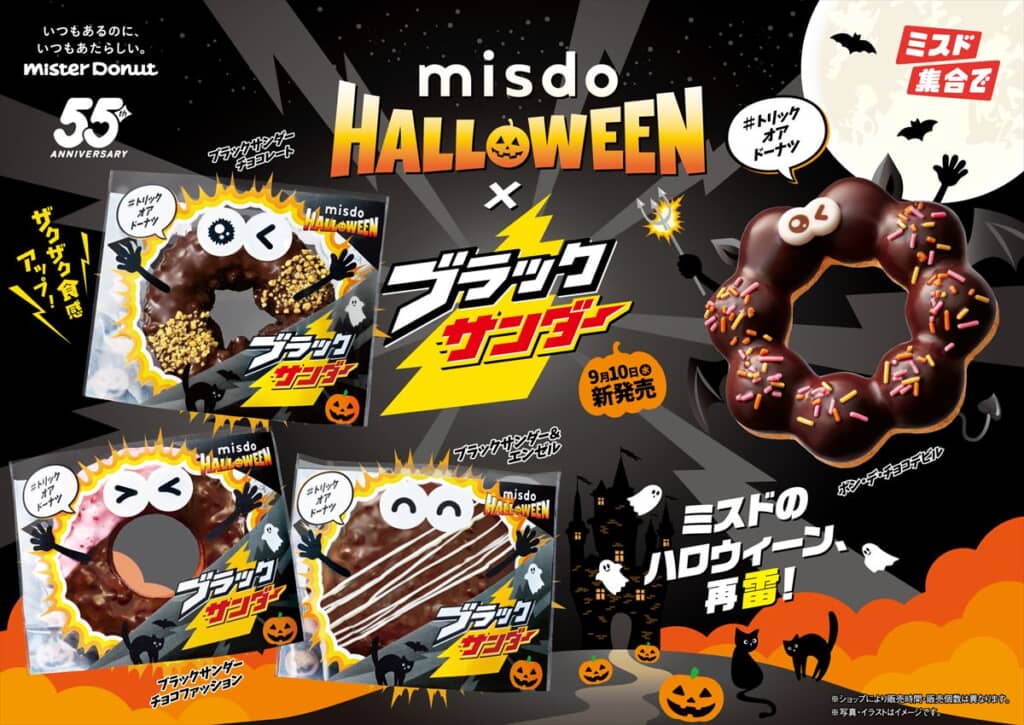 「MISDO HALLOWEEN×ブラックサンダー」「ポン・デ・チョコデビル」