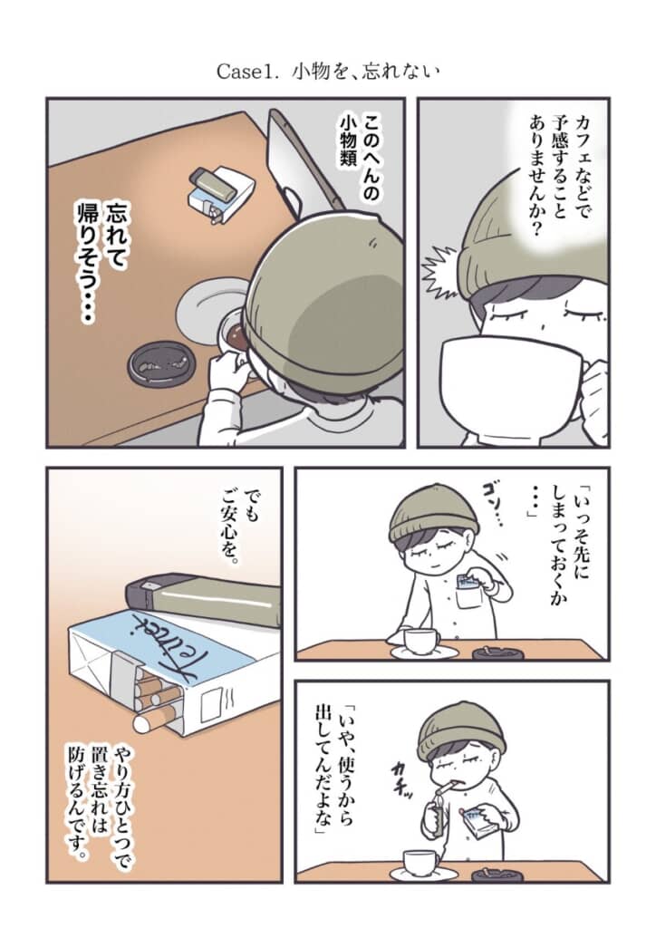 カフェで小物を忘れ物