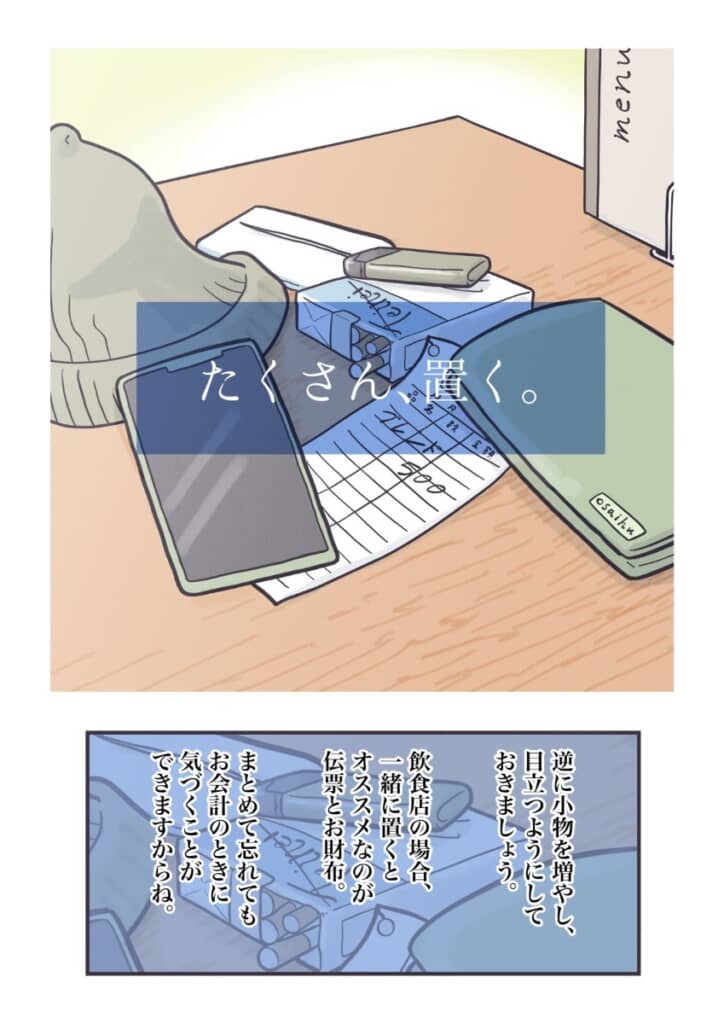 小物を集めて目立たせる