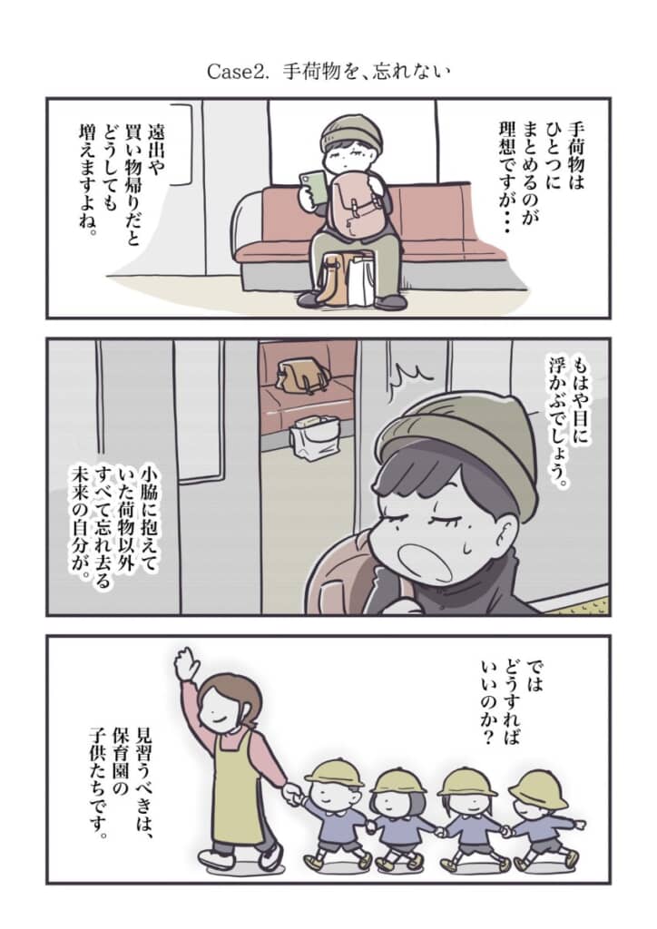 乗り物の座席で手荷物を忘れない方法