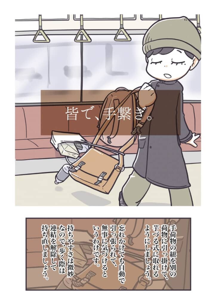 手荷物の紐をつなげる