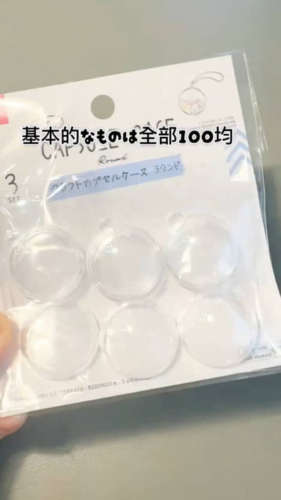 カプセルケースと