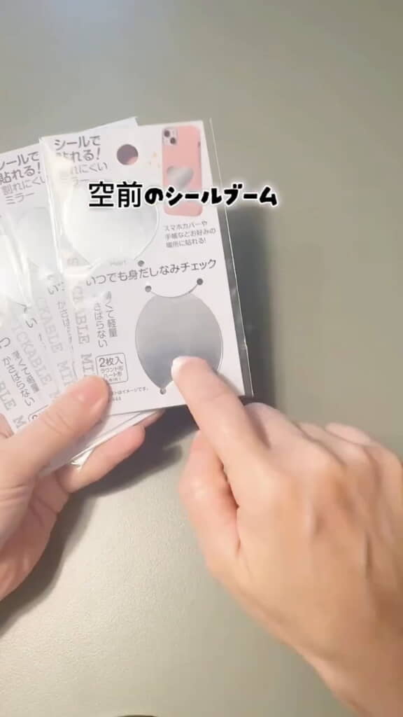 貼れるミラーを用意