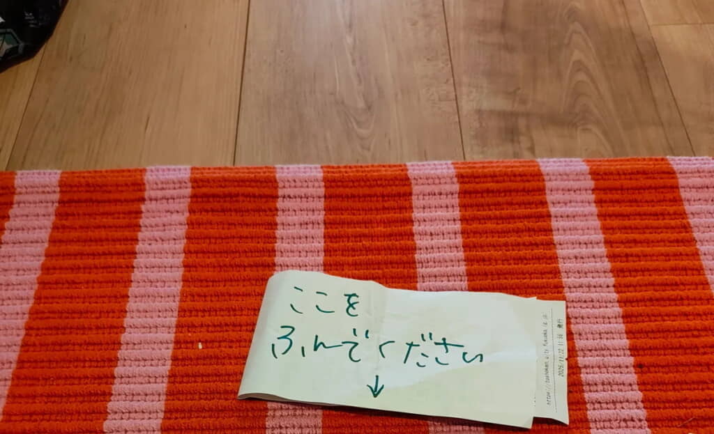 「ふんでください」とあったものは……