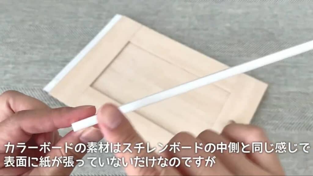 使用するカラーボードは厚み5mm程度。軽くて強度がないので取扱に注意しましょう