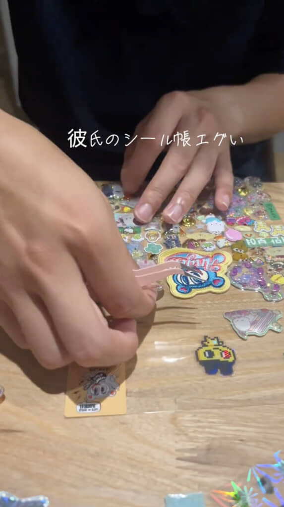 “シールガチ勢”だという彼氏