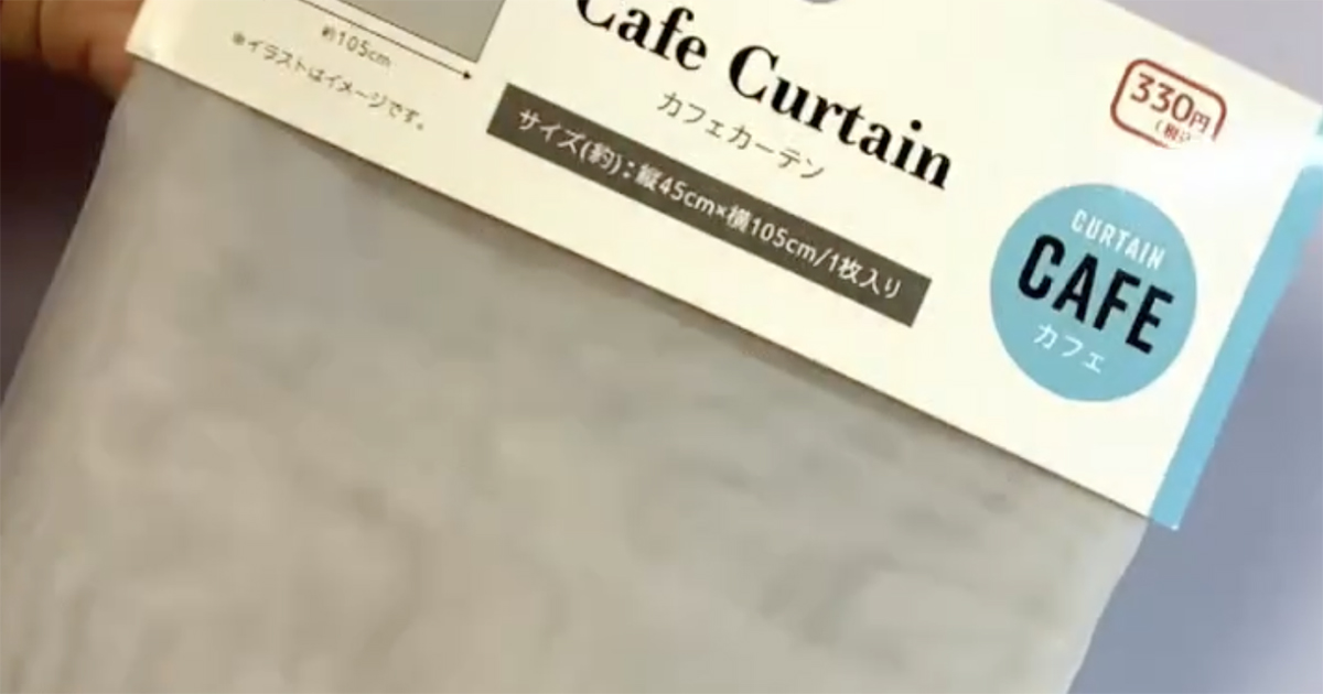 100均のカーテン1枚を、切らずに縫うだけで……「えぇぇえ、天才」　3児ママが教える“まさかの完成品”に「すごい!!」（1/2） | ハンドメイド ねとらぼ