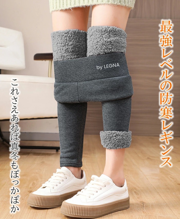 もっこもこレギンス