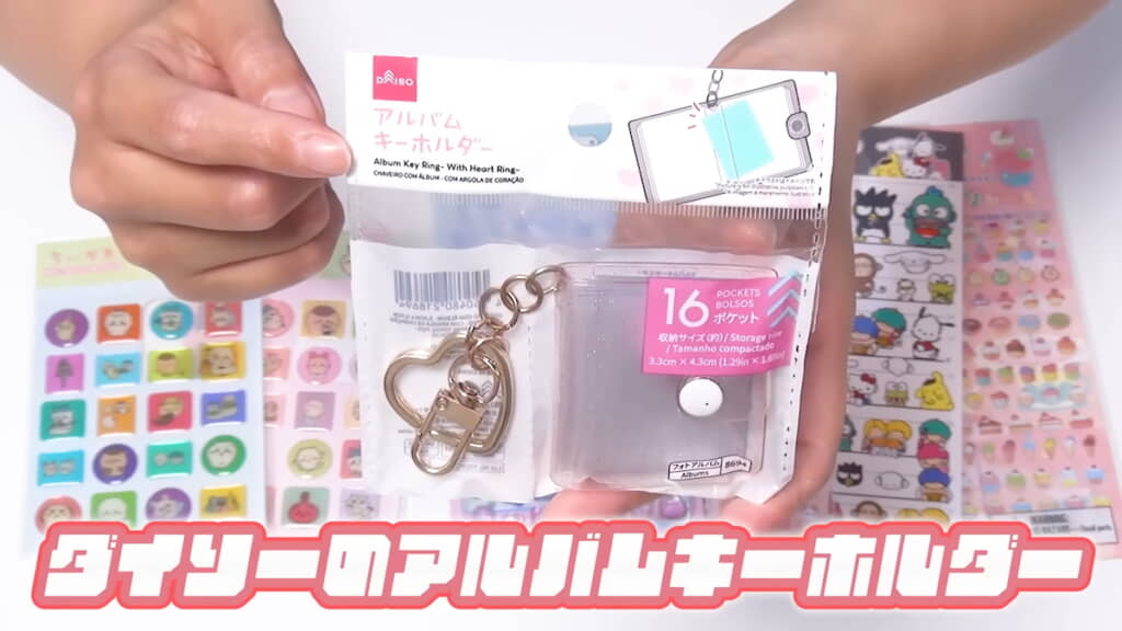 ダイソーのアルバムキーホルダー（110円）
