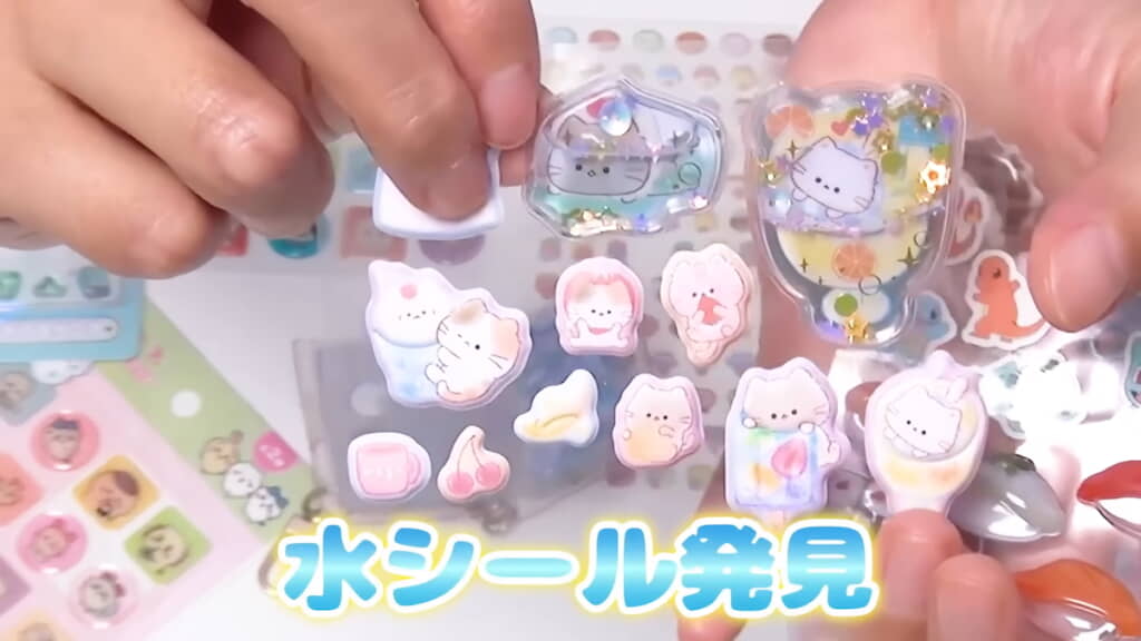 中に水が封入された水シール
