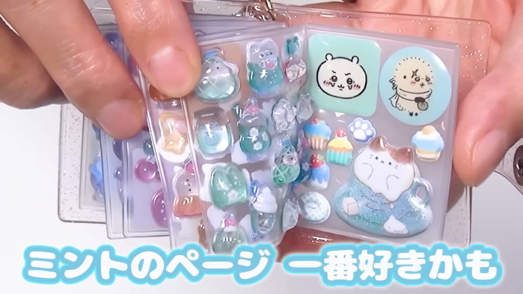 一番好きなのはミントカラーのページ
