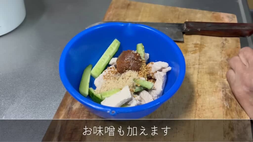 ゴマとみその香り豊かな「鶏肉とキュウリの和え物」作り
